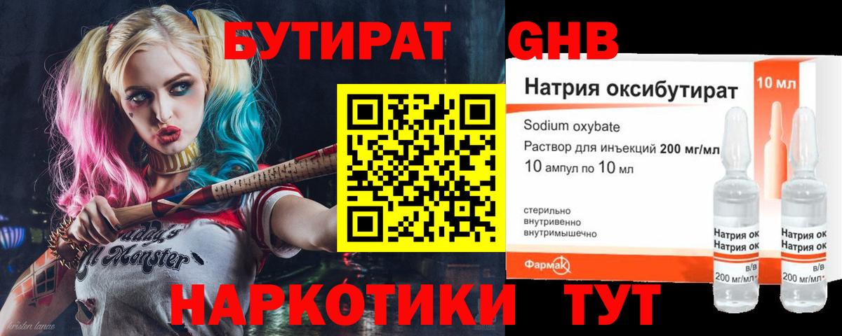 Бутират  БУТИРАТ бутик  Вход с VPN  Ухта 
