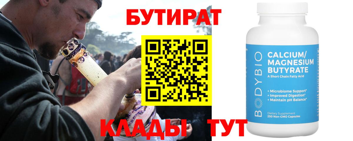 БУТИРАТ оксибутират Ухта
