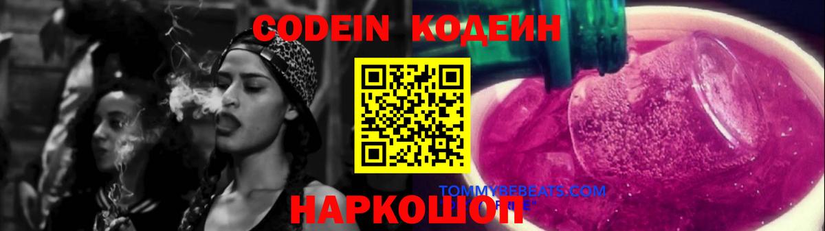 Codein напиток Lean (лин)  Вход с VPN  Ухта  Кодеин Purple Drank 